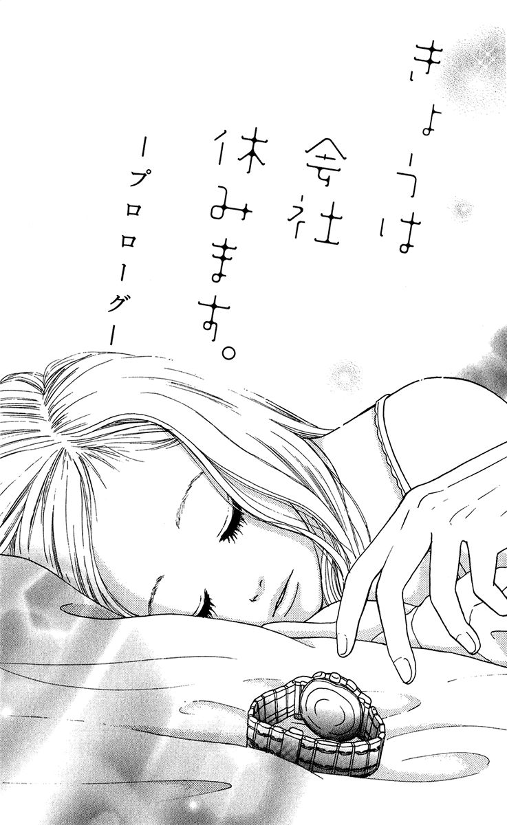 Kyou wa Kaisha Yasumimasu. Chapter 8.5 page 3 - Chapter 8.5