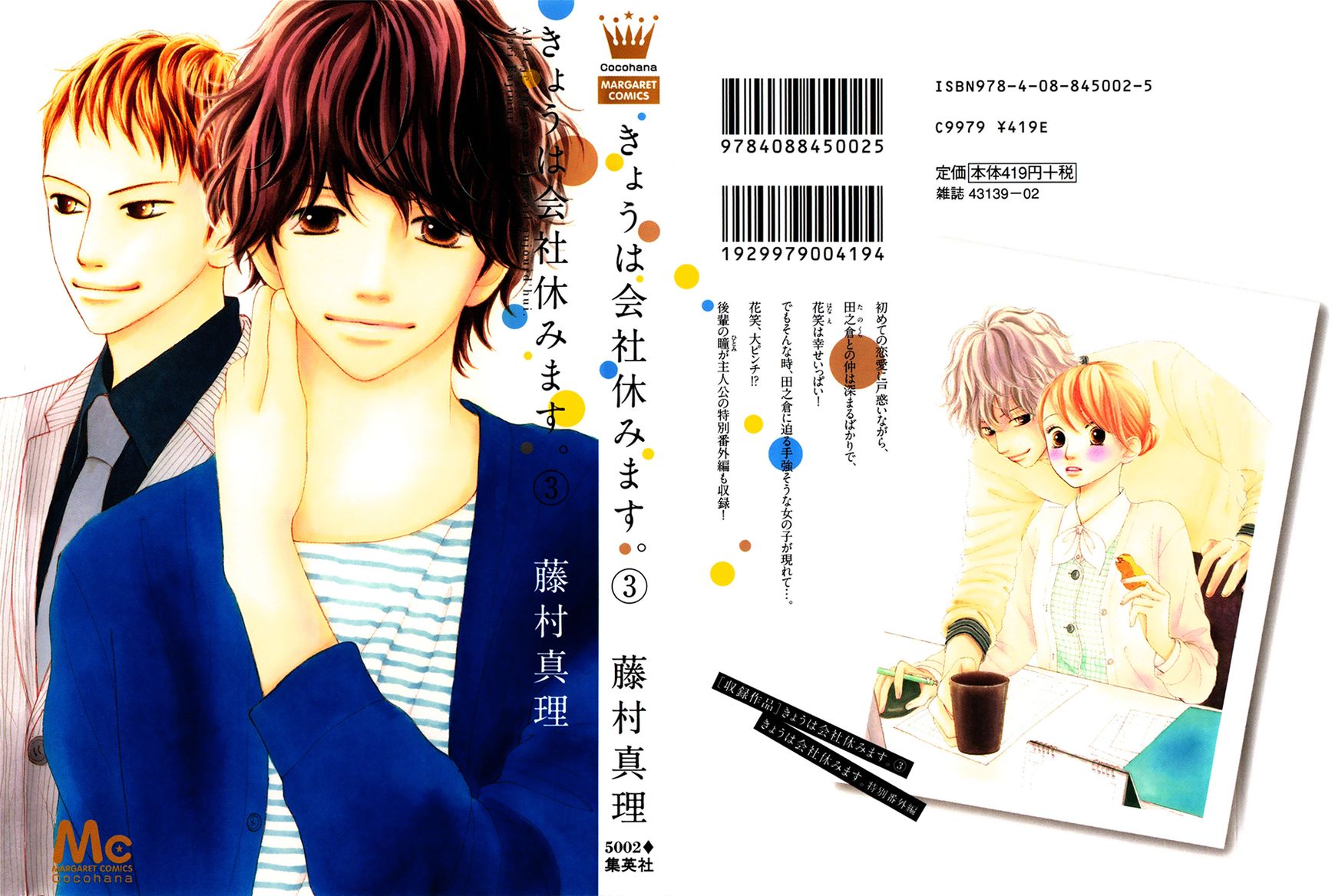 Kyou wa Kaisha Yasumimasu. Chapter 9 page 3 - Chapter 9