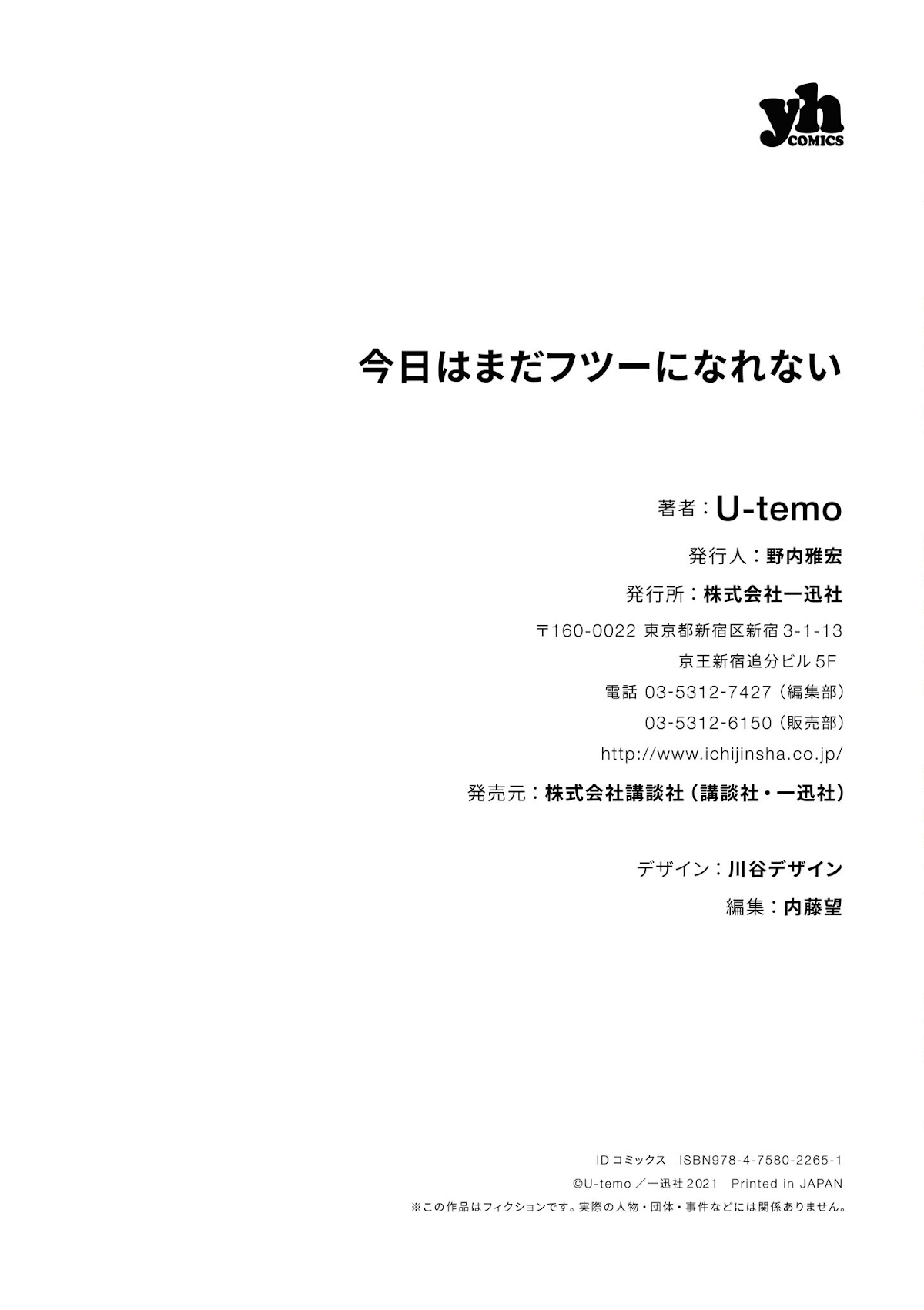 Kyou wa Mada Futsuu ni Narenai Chapter 18.1 page 16 - Chapter 18.1