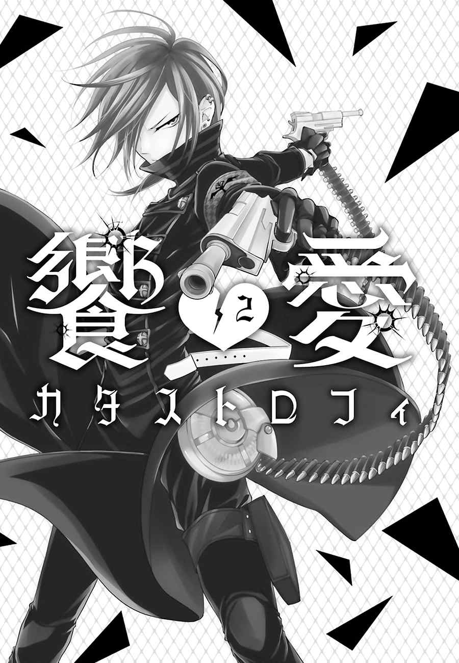 Kyouai Catastrophe Chapter 4 page 4 - Chapter 4