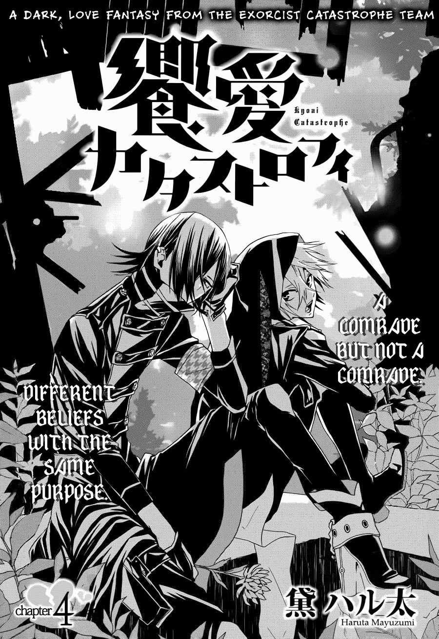 Kyouai Catastrophe Chapter 4 page 5 - Chapter 4