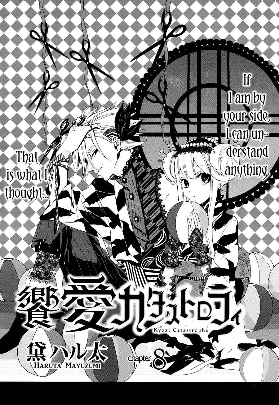 Kyouai Catastrophe Chapter 8 page 2 - Chapter 8