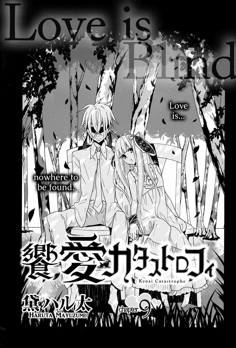 Kyouai Catastrophe Chapter 9 page 2 - Chapter 9