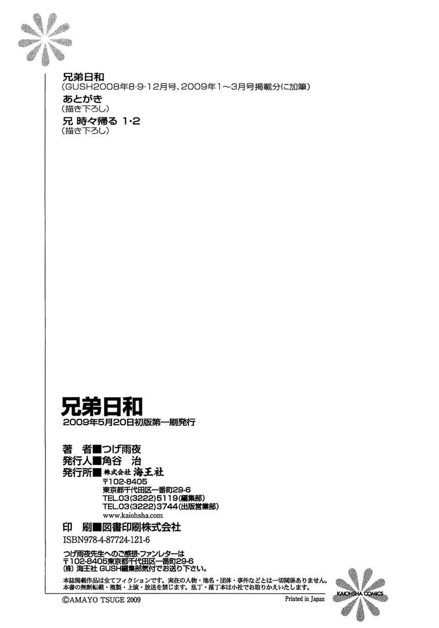 Kyoudai-Biyori Chapter 5.5 page 10 - Chapter 5.5