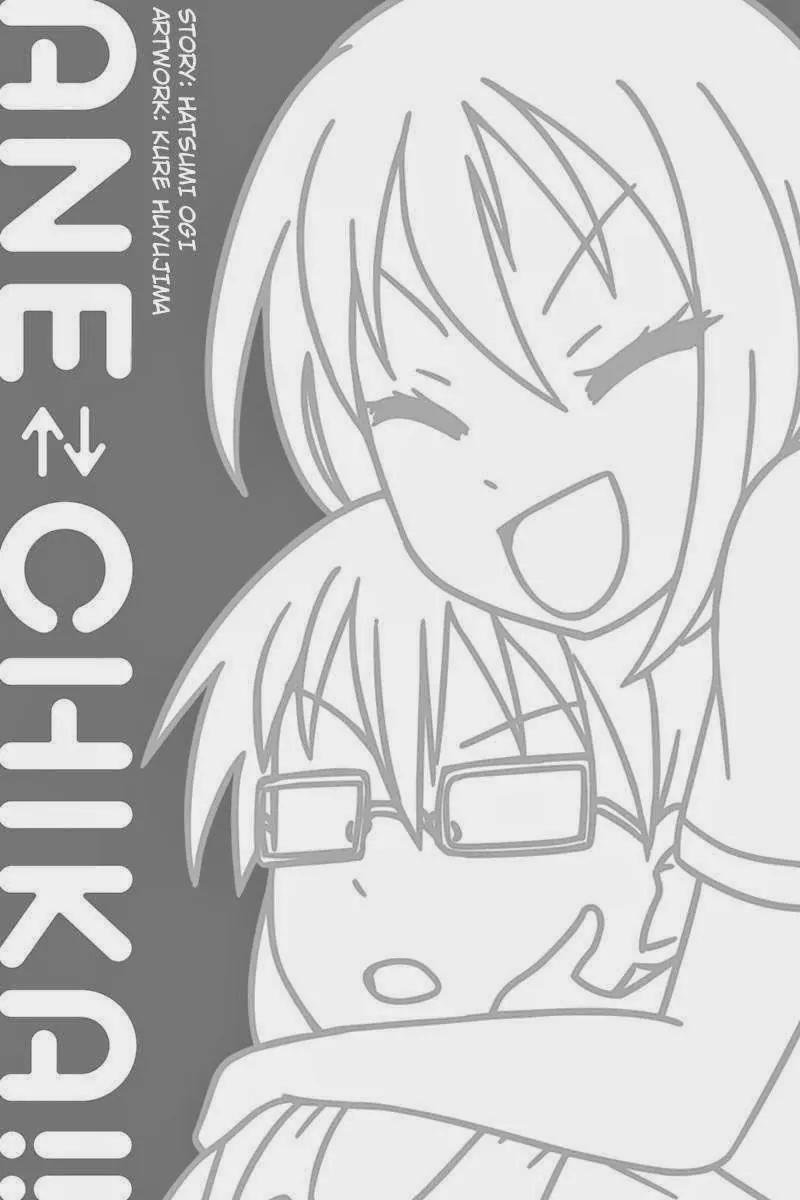 Kyoudai hodo Chikaku Tooimono wa Nai Chapter 1 page 4 - Chapter 1: Big Sis At School - Part 1