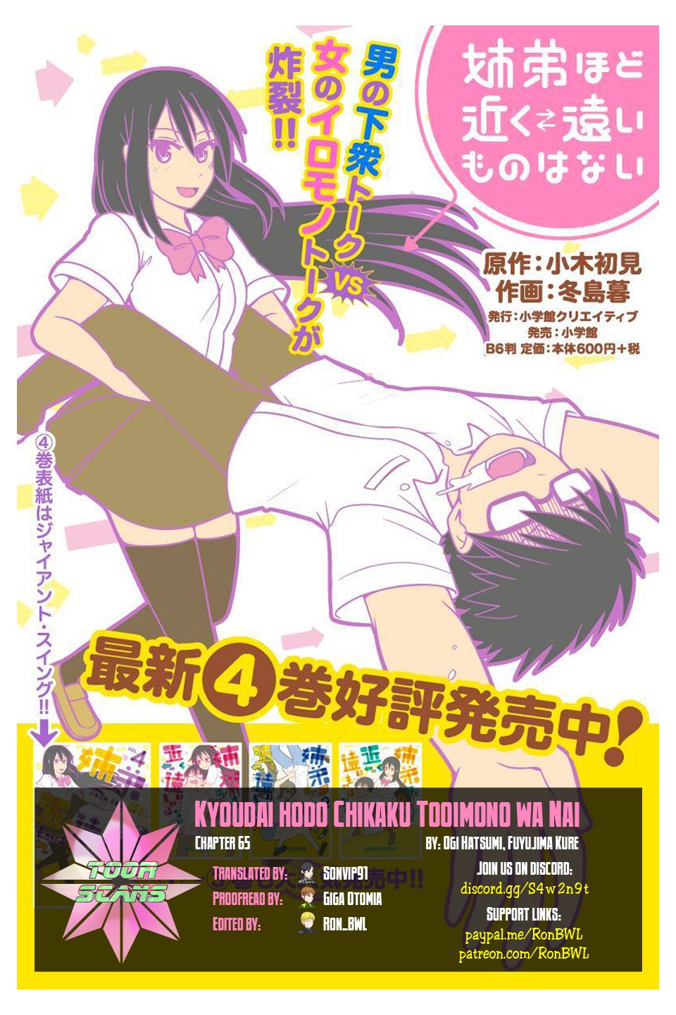 Kyoudai hodo Chikaku Tooimono wa Nai Chapter 65 page 1 - Chapter 65: Your ○○-kun's also thinking about this (Part 2)