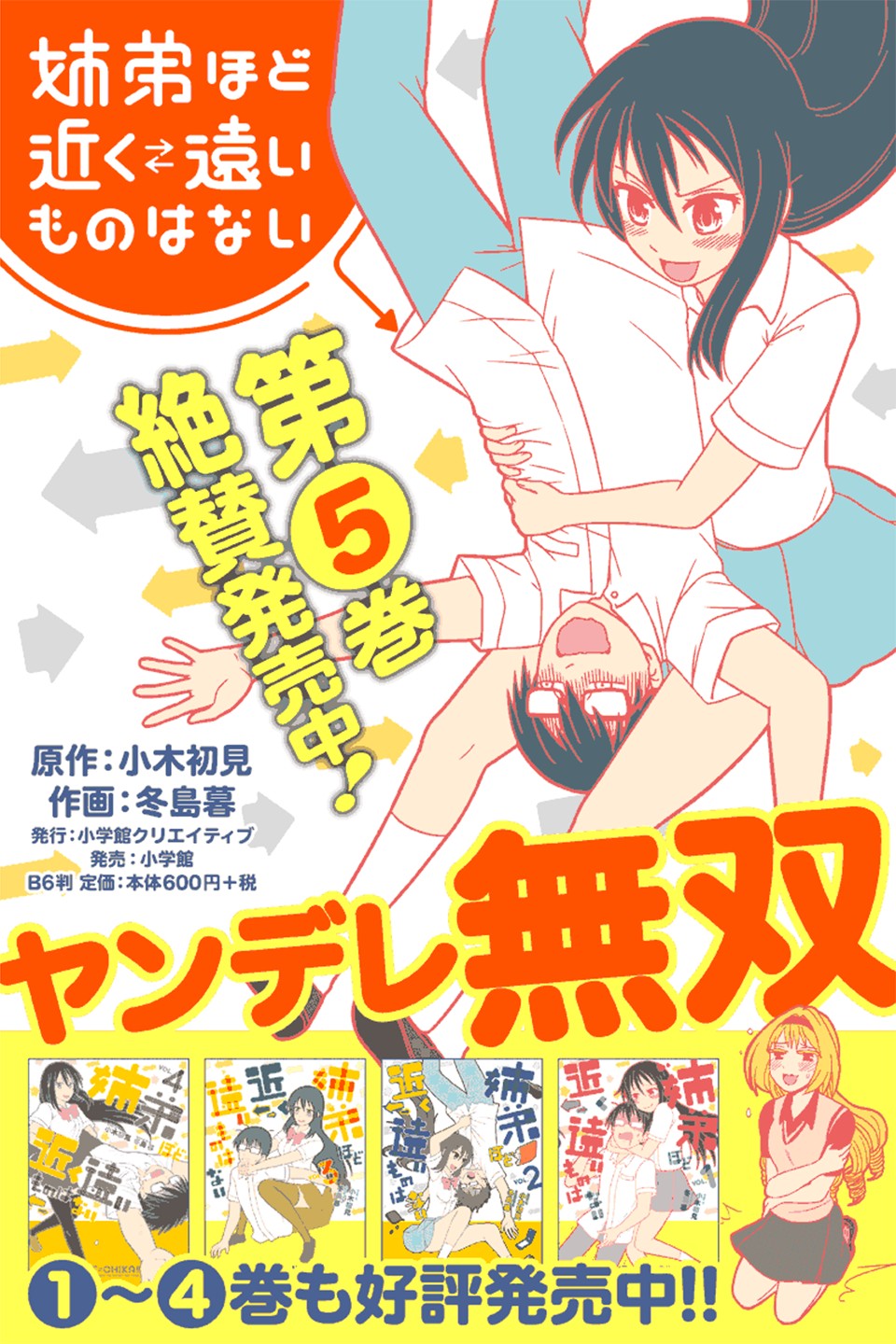 Kyoudai hodo Chikaku Tooimono wa Nai Chapter 66 page 2 - Chapter 66: Everything's been prepared as Mai-chan wants (Part 1)