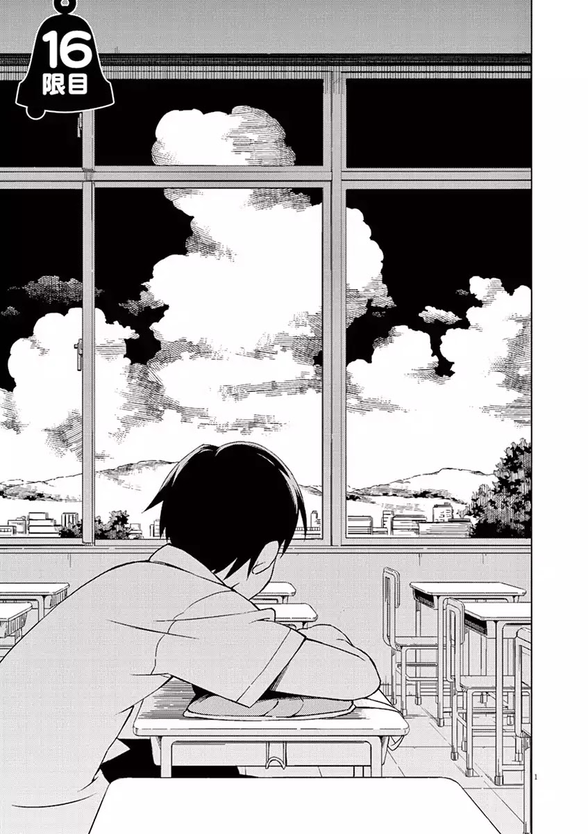 Kyougaku Koukou no Genjitsu Chapter 16 page 1 - Chapter 16