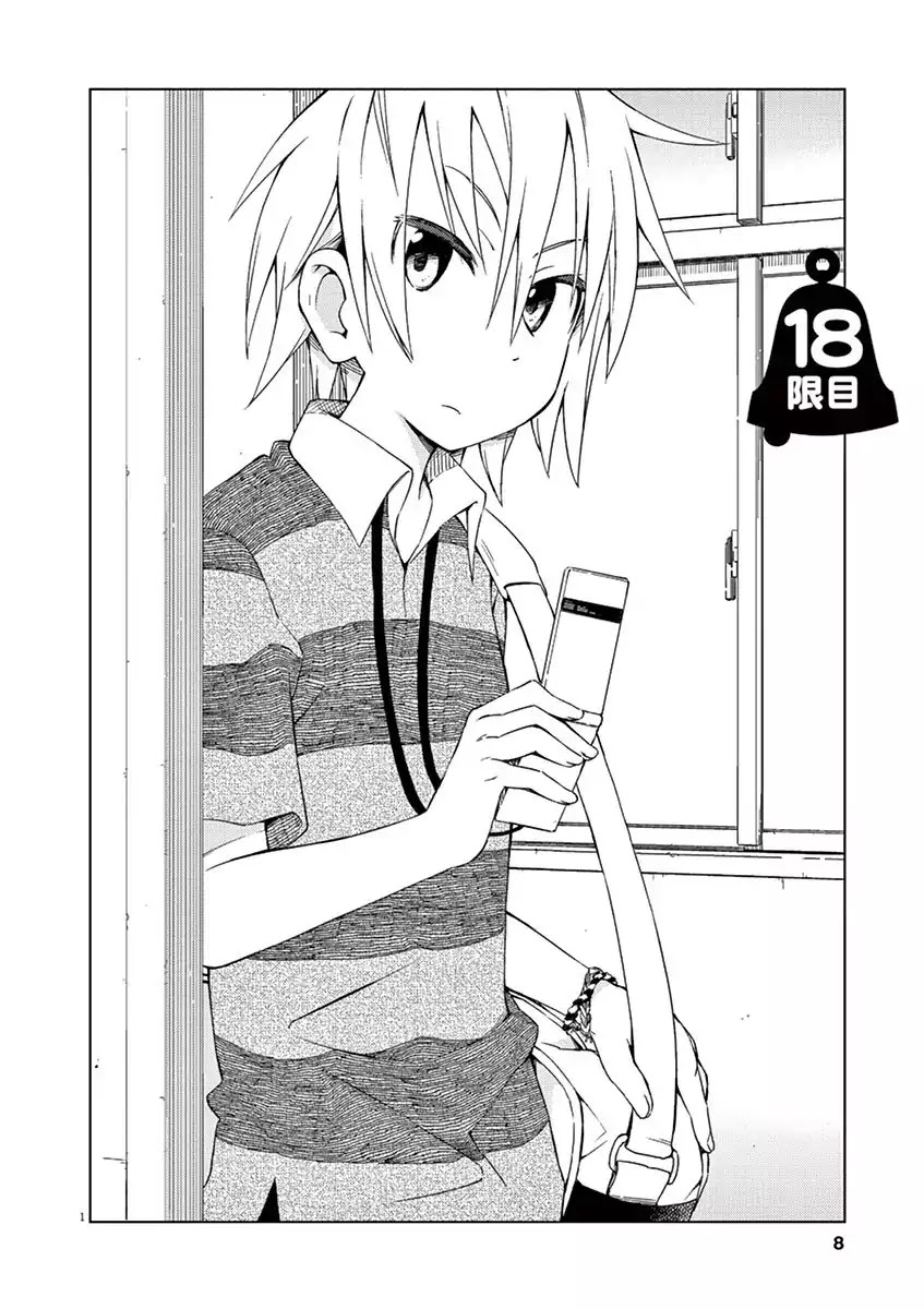 Kyougaku Koukou no Genjitsu Chapter 18 page 1 - Chapter 18