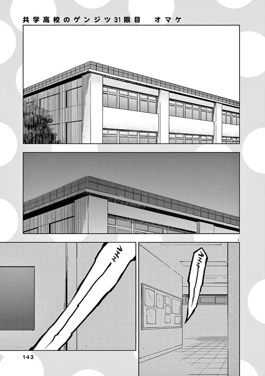 Kyougaku Koukou no Genjitsu Chapter 31 page 14 - Chapter 31