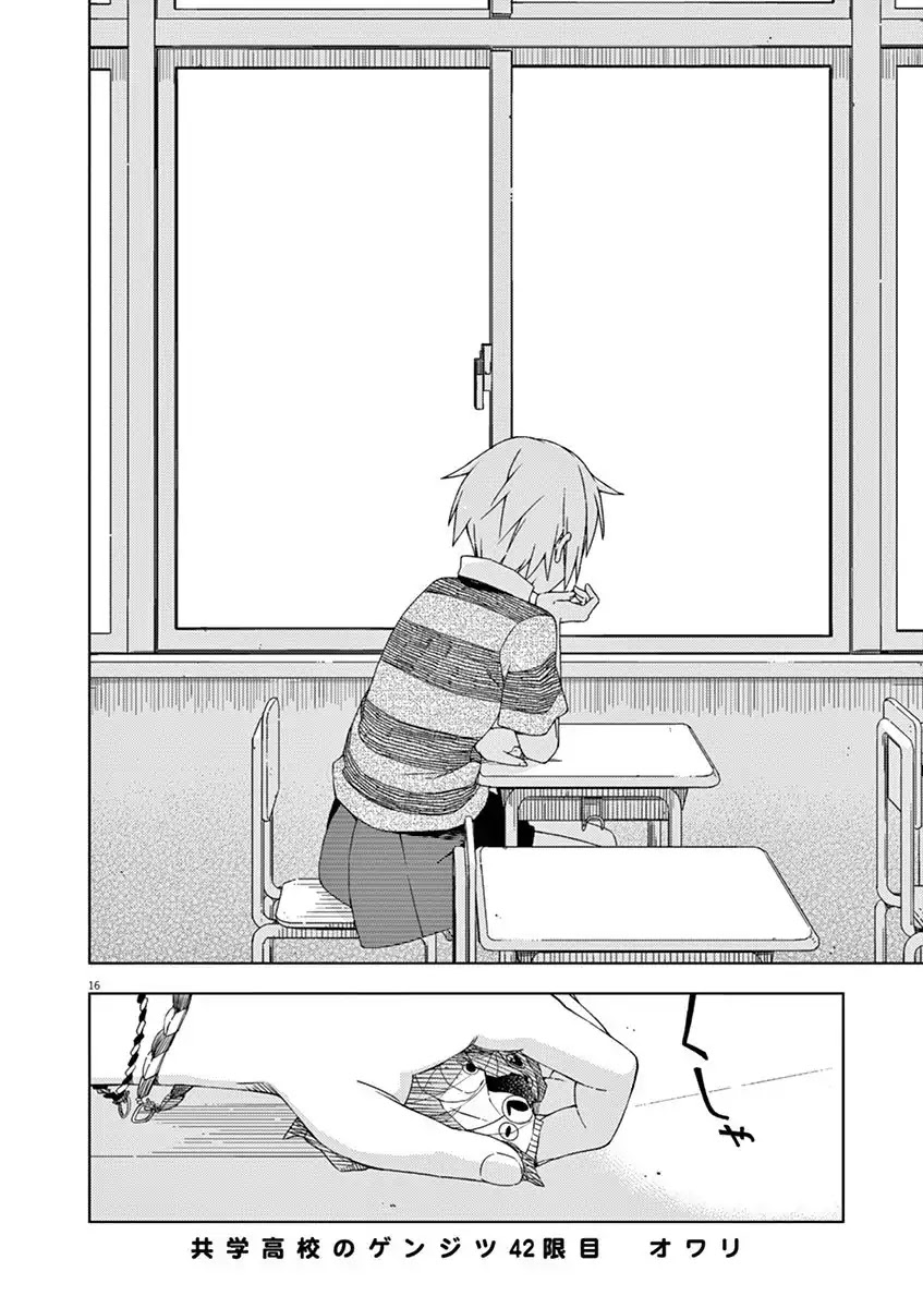 Kyougaku Koukou no Genjitsu Chapter 42 page 15 - Chapter 42