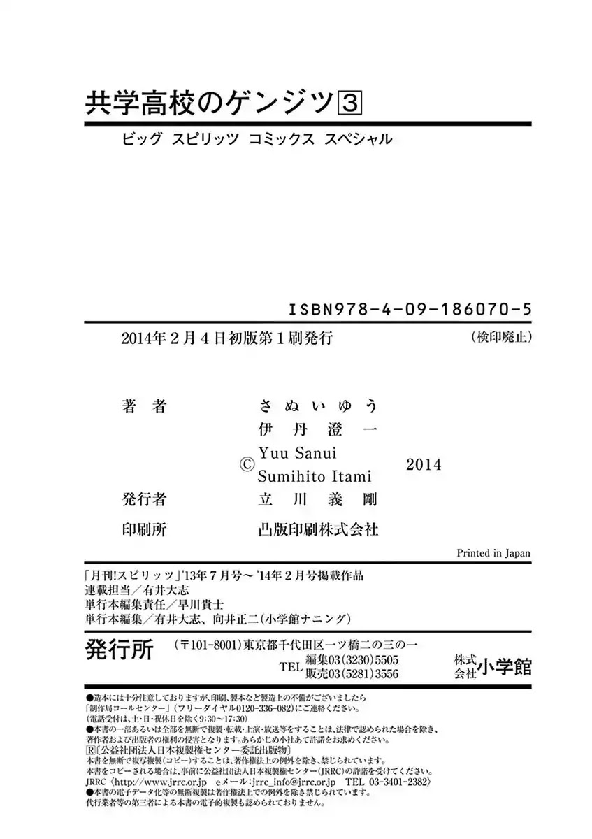 Kyougaku Koukou no Genjitsu Chapter 44 page 4 - Chapter 44