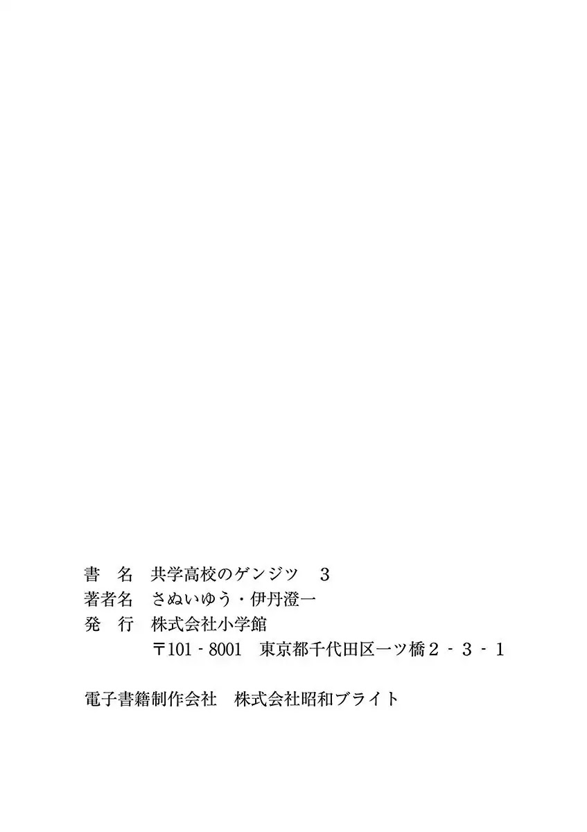 Kyougaku Koukou no Genjitsu Chapter 44 page 5 - Chapter 44