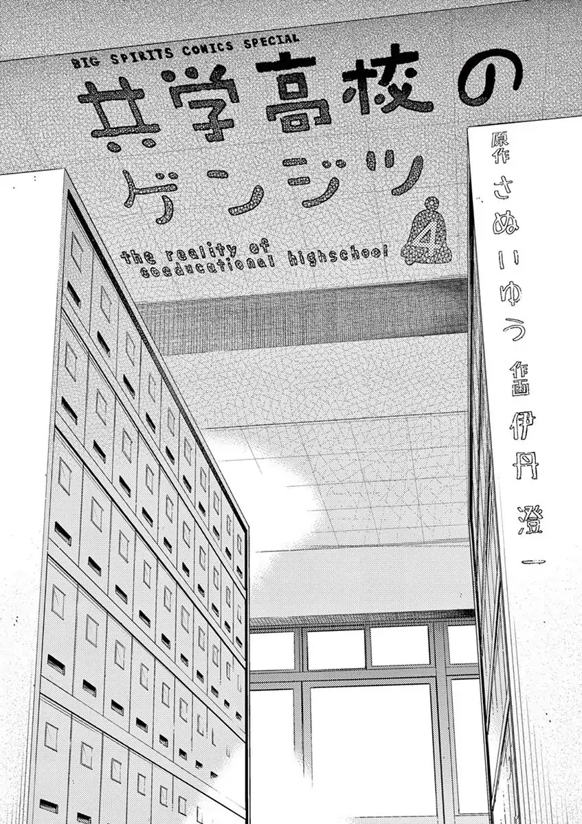 Kyougaku Koukou no Genjitsu Chapter 45 page 3 - Chapter 45