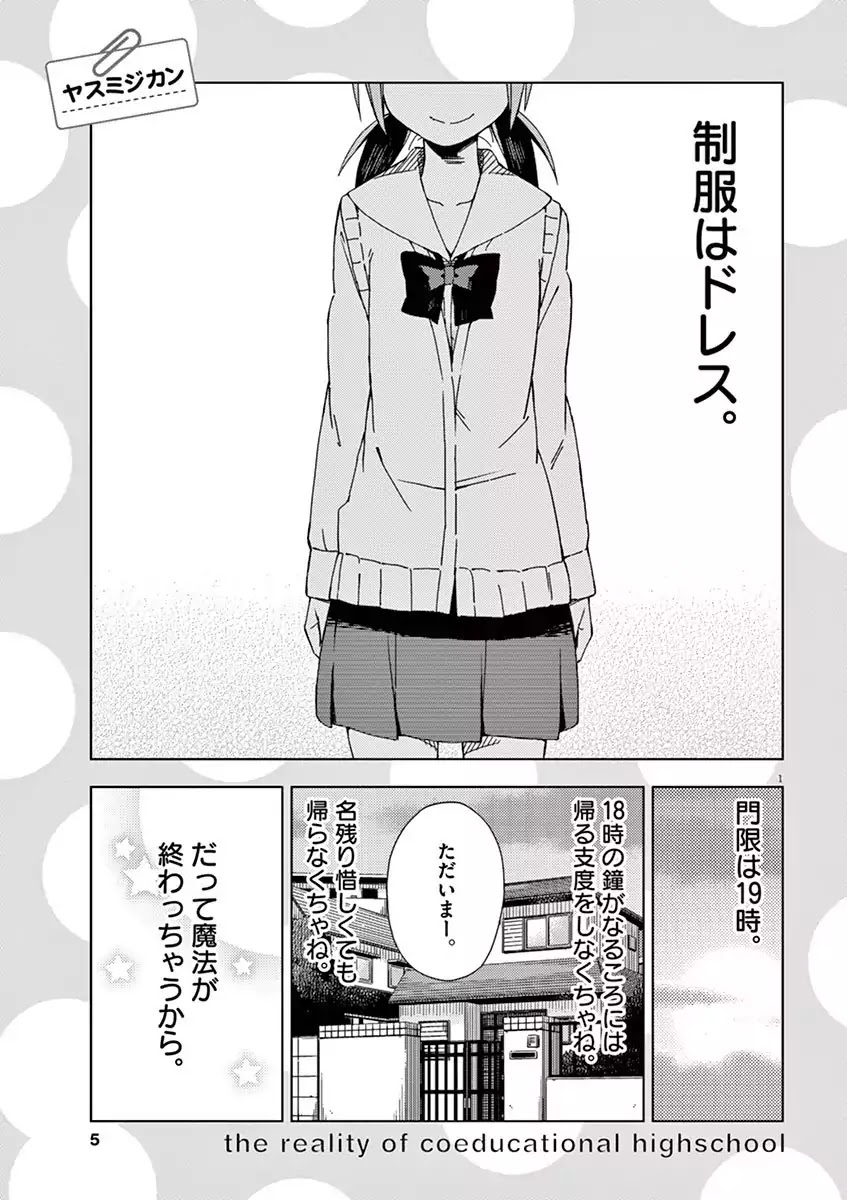 Kyougaku Koukou no Genjitsu Chapter 45 page 5 - Chapter 45