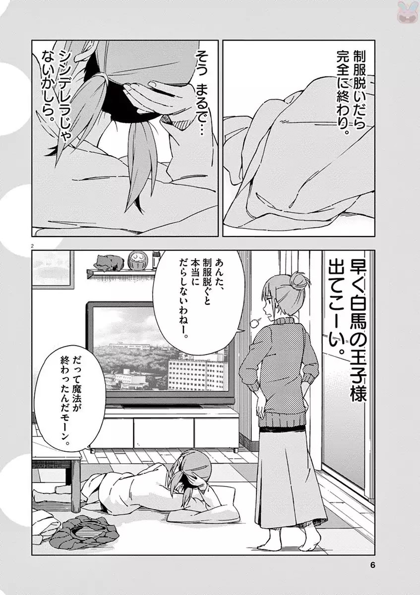 Kyougaku Koukou no Genjitsu Chapter 45 page 6 - Chapter 45