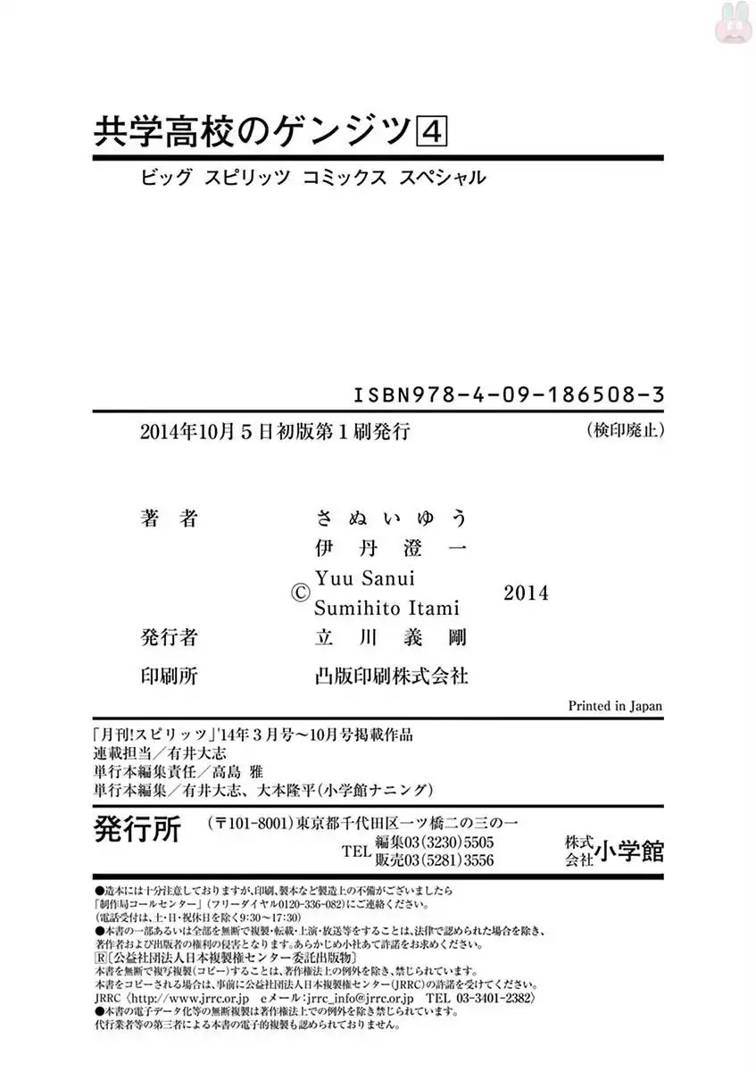 Kyougaku Koukou no Genjitsu Chapter 54 page 20 - Chapter 54