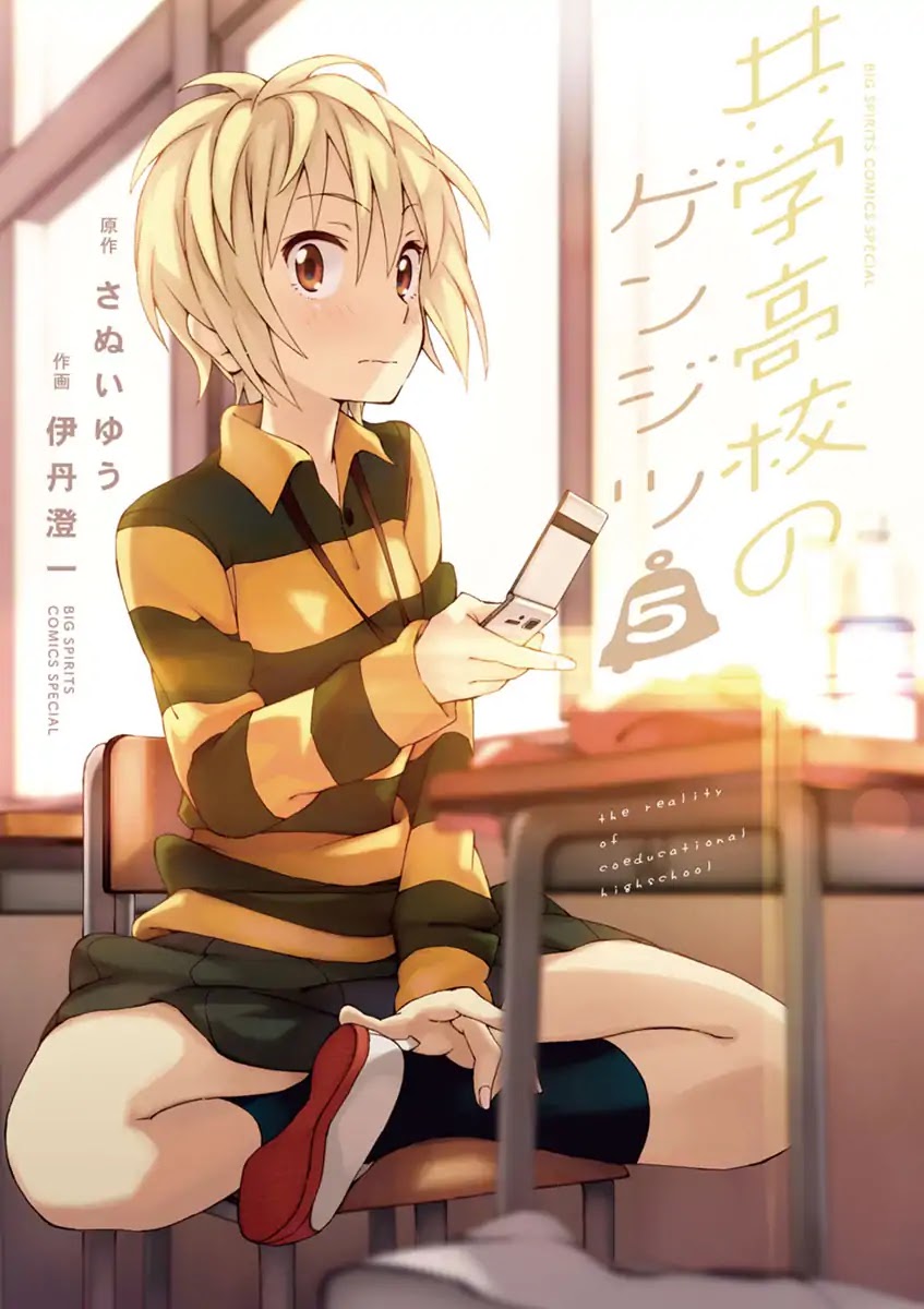 Kyougaku Koukou no Genjitsu Chapter 55 page 1 - Chapter 55