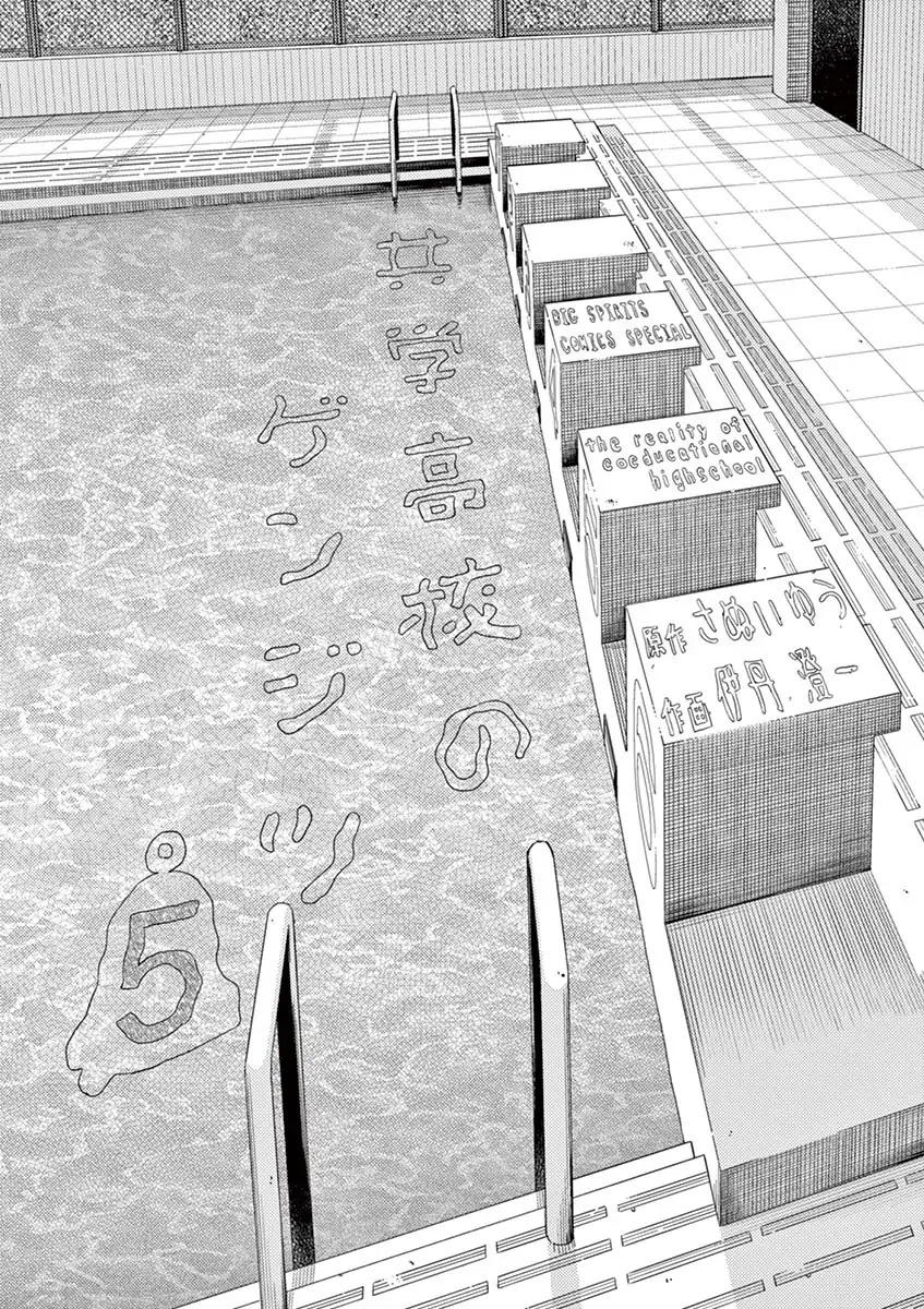 Kyougaku Koukou no Genjitsu Chapter 55 page 2 - Chapter 55