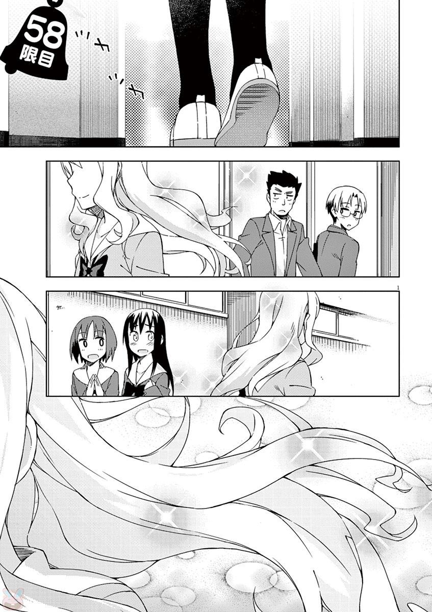 Kyougaku Koukou no Genjitsu Chapter 58 page 2 - Chapter 58