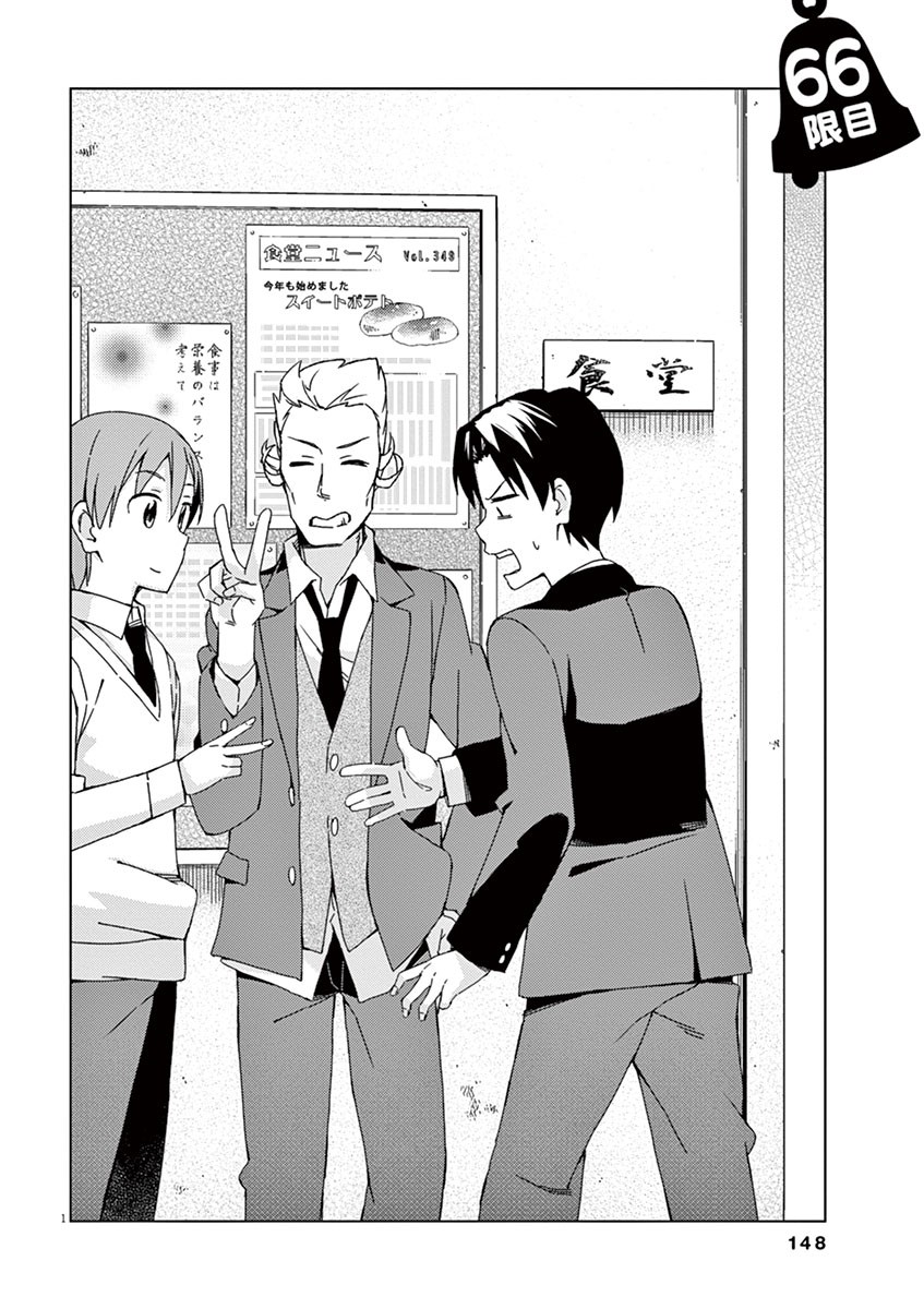 Kyougaku Koukou no Genjitsu Chapter 66 page 1 - Chapter 66