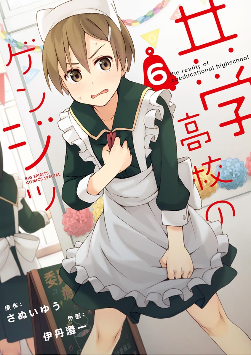 Kyougaku Koukou no Genjitsu Chapter 68 page 1 - Chapter 68