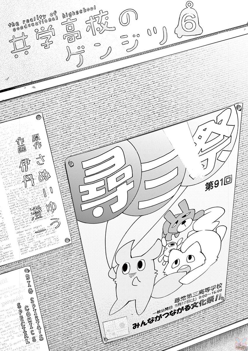 Kyougaku Koukou no Genjitsu Chapter 68 page 2 - Chapter 68
