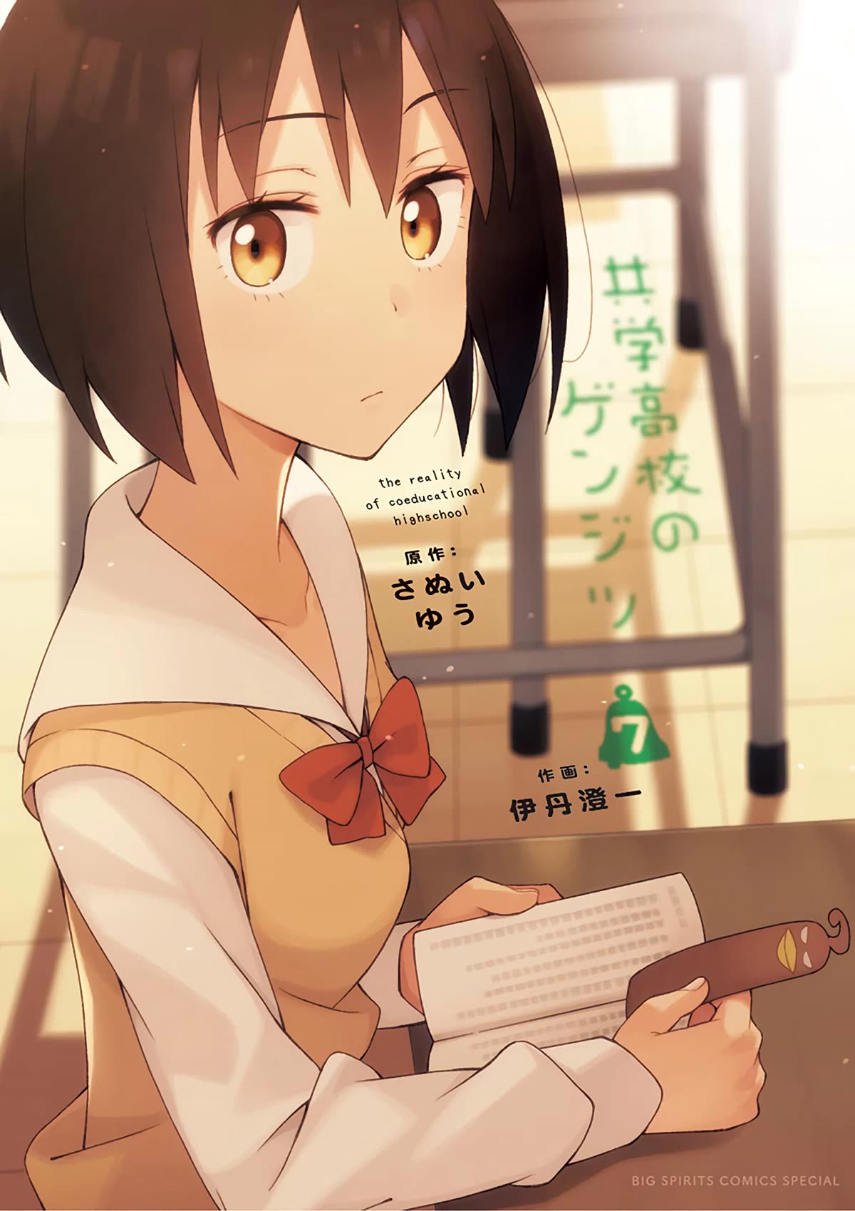 Kyougaku Koukou no Genjitsu Chapter 80 page 2 - Chapter 80