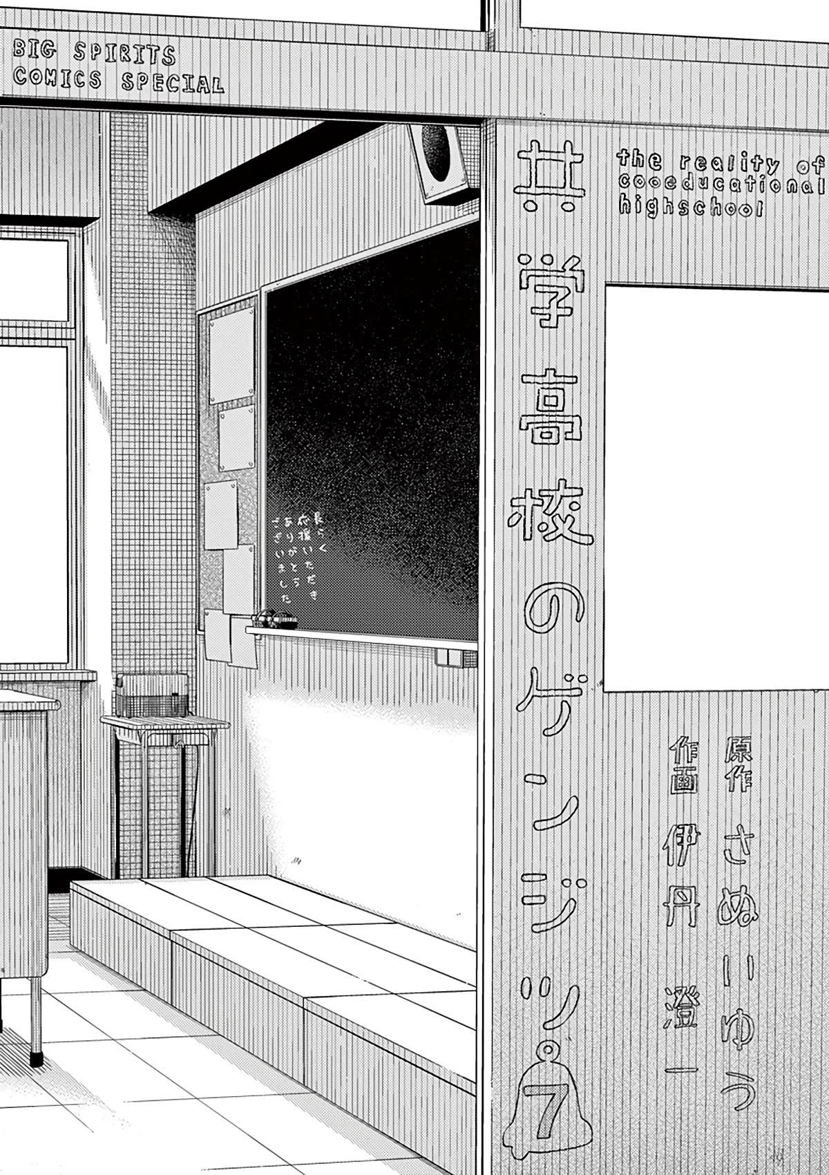 Kyougaku Koukou no Genjitsu Chapter 80 page 4 - Chapter 80