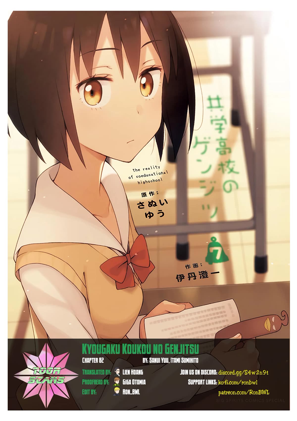 Kyougaku Koukou no Genjitsu Chapter 82 page 1 - Chapter 82