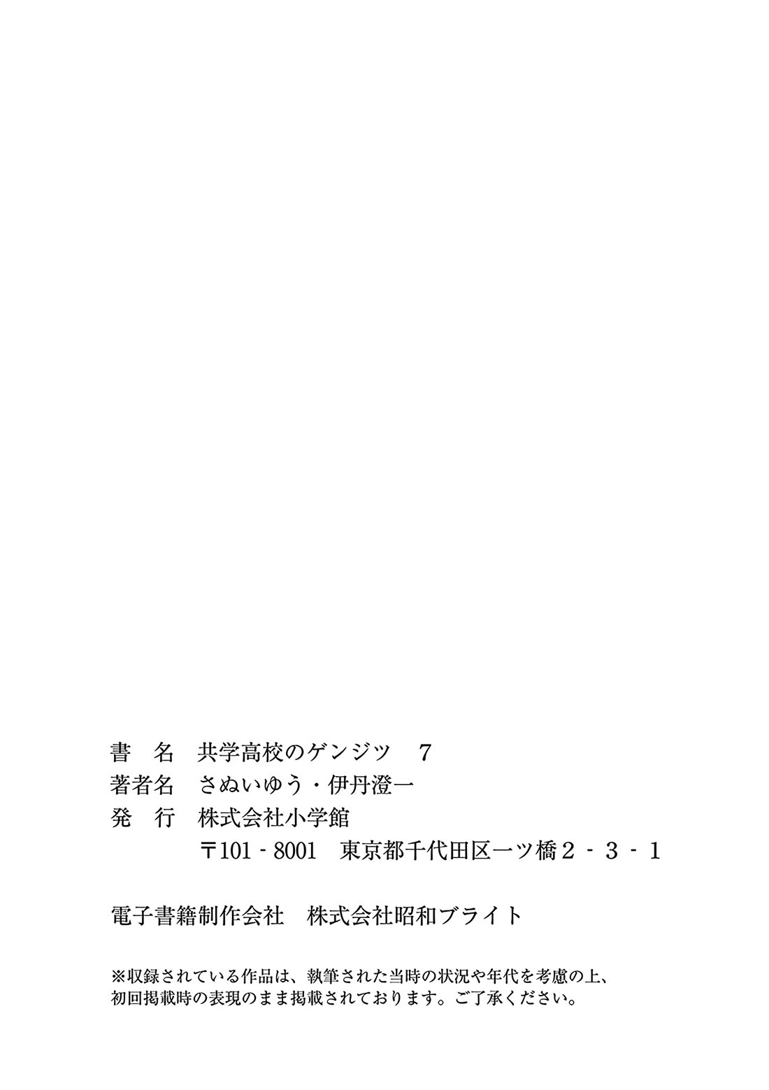 Kyougaku Koukou no Genjitsu Chapter 91 page 23 - Chapter 91 [END]
