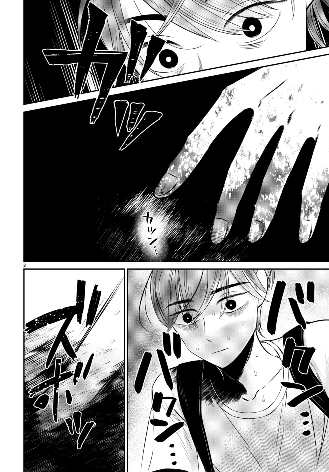 Kyouhan Chapter 6 page 5 - Chapter 6: The Other Side