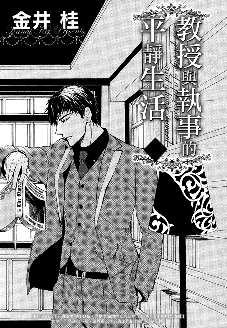 Kyouju to Shitsuji no Shizuka na Seikatsu Chapter 1 page 5 - Chapter 1