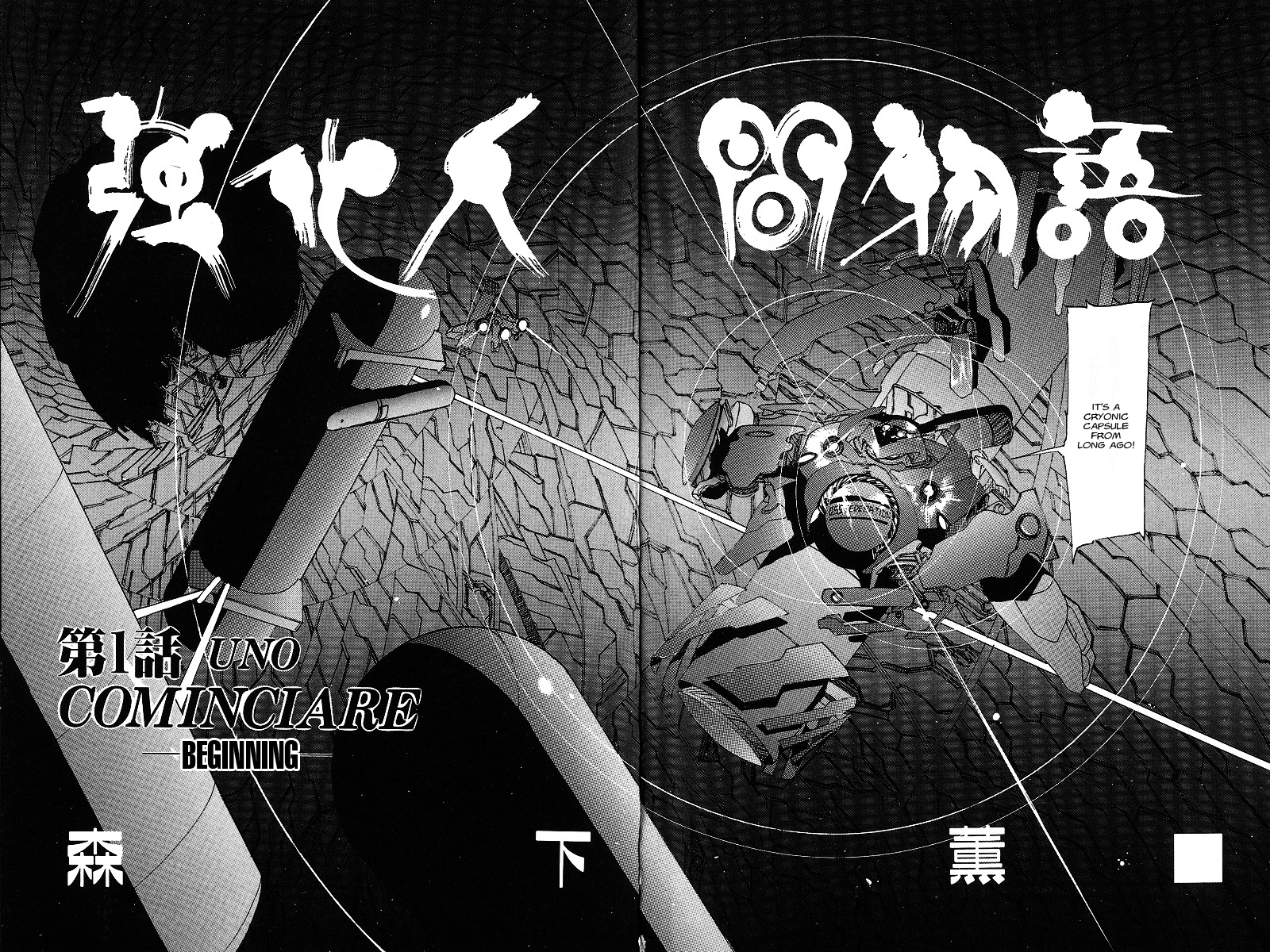 Kyouka Ningen Monogatari - MAD WANG 1160 Chapter 1.2 page 6 - Chapter 1 v2 : Uno Cominciare -Beginning-