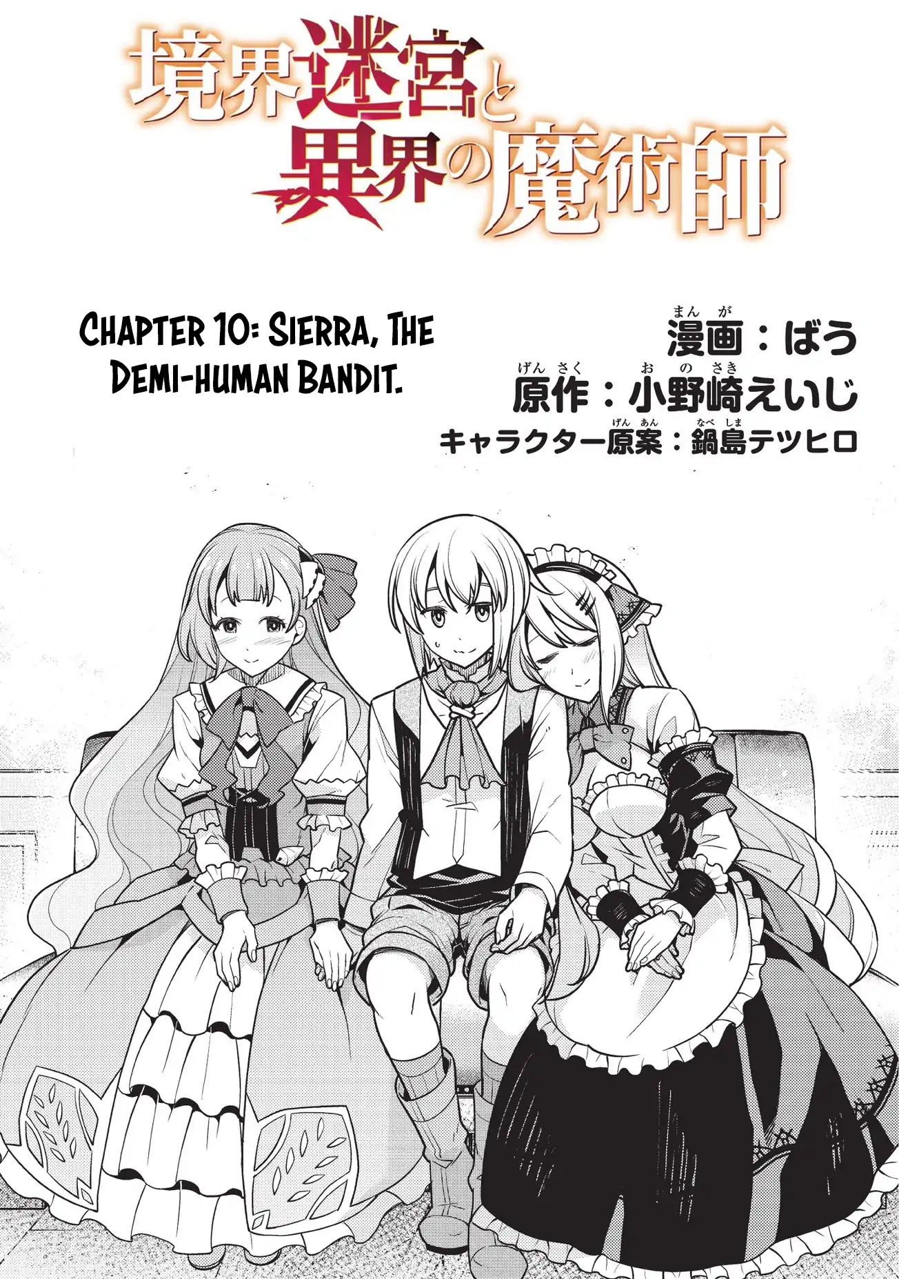 Kyoukai Meikyuu to Ikai no Majutsushi Chapter 10 page 3 - Chapter 10