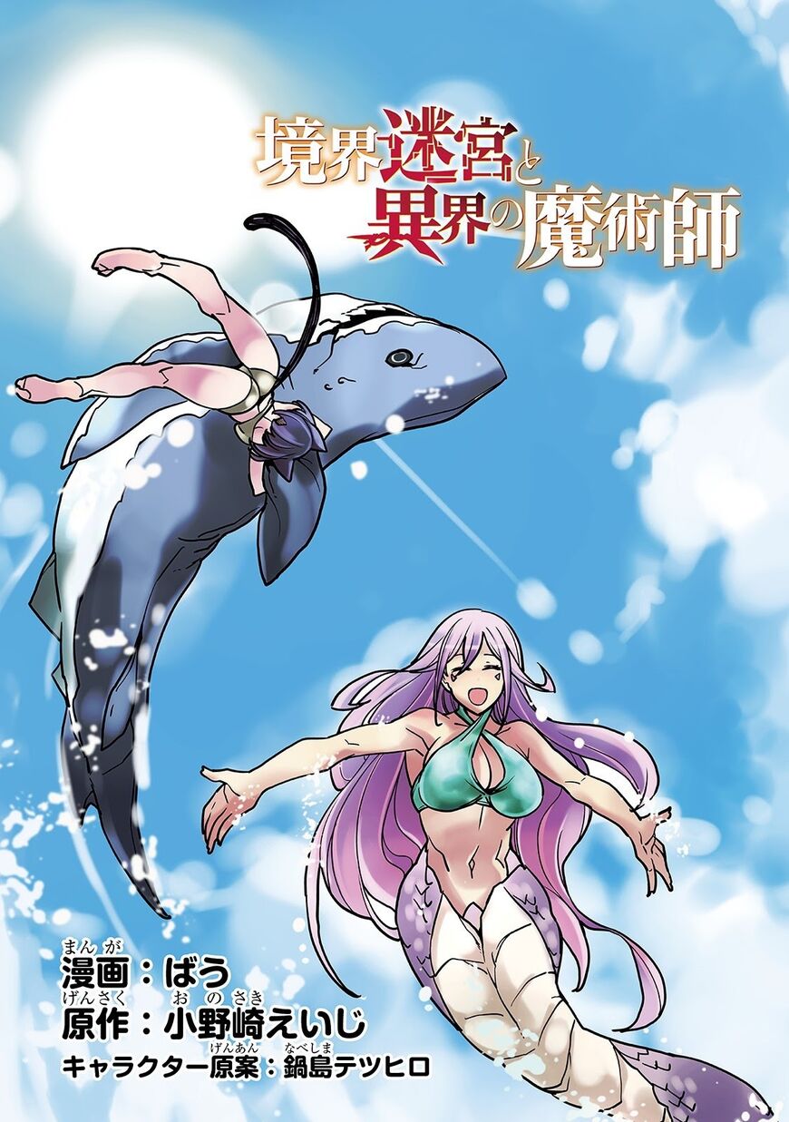 Kyoukai Meikyuu to Ikai no Majutsushi Chapter 16 page 4 - Chapter 16