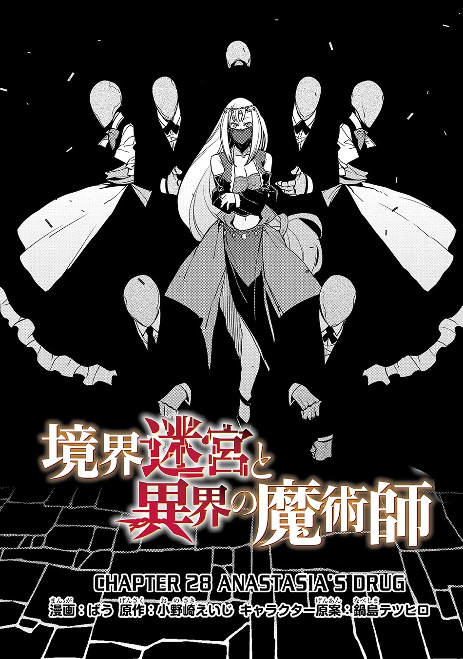 Kyoukai Meikyuu to Ikai no Majutsushi Chapter 28 page 3 - Chapter 28