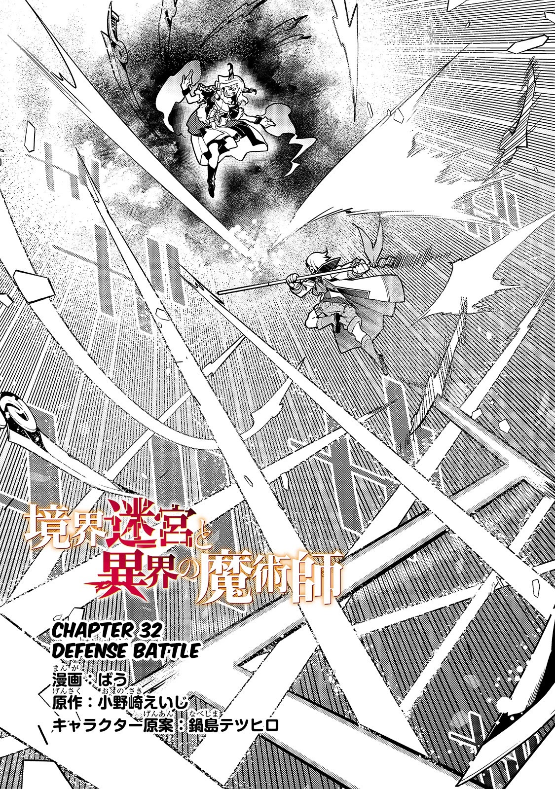 Kyoukai Meikyuu to Ikai no Majutsushi Chapter 32 page 3 - Chapter 32
