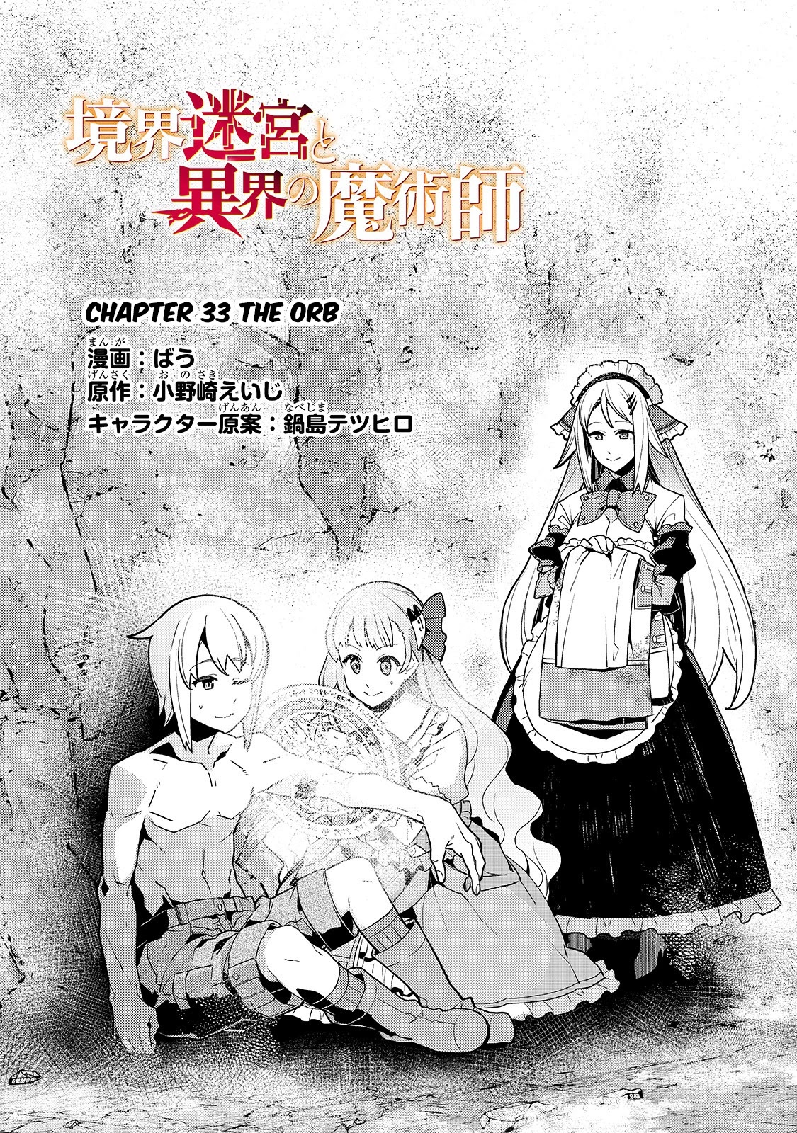 Kyoukai Meikyuu to Ikai no Majutsushi Chapter 33 page 3 - Chapter 33
