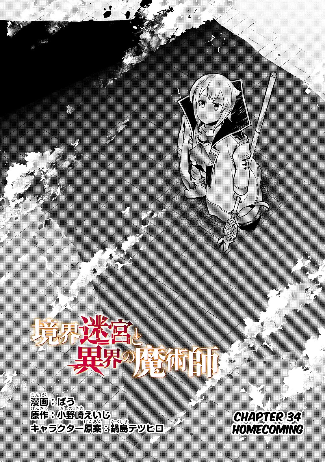 Kyoukai Meikyuu to Ikai no Majutsushi Chapter 34 page 3 - Chapter 34