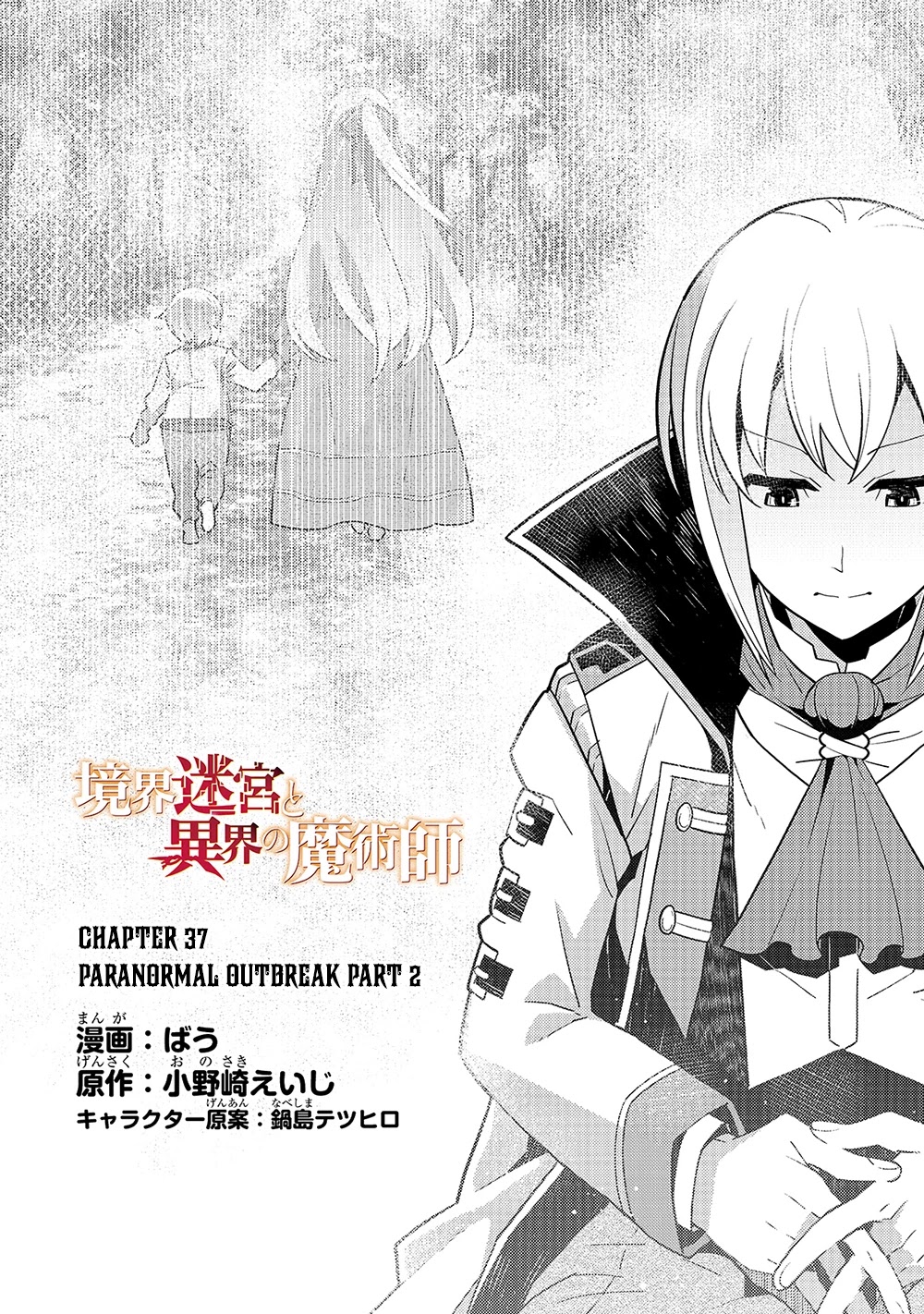 Kyoukai Meikyuu to Ikai no Majutsushi Chapter 37 page 3 - Chapter 37