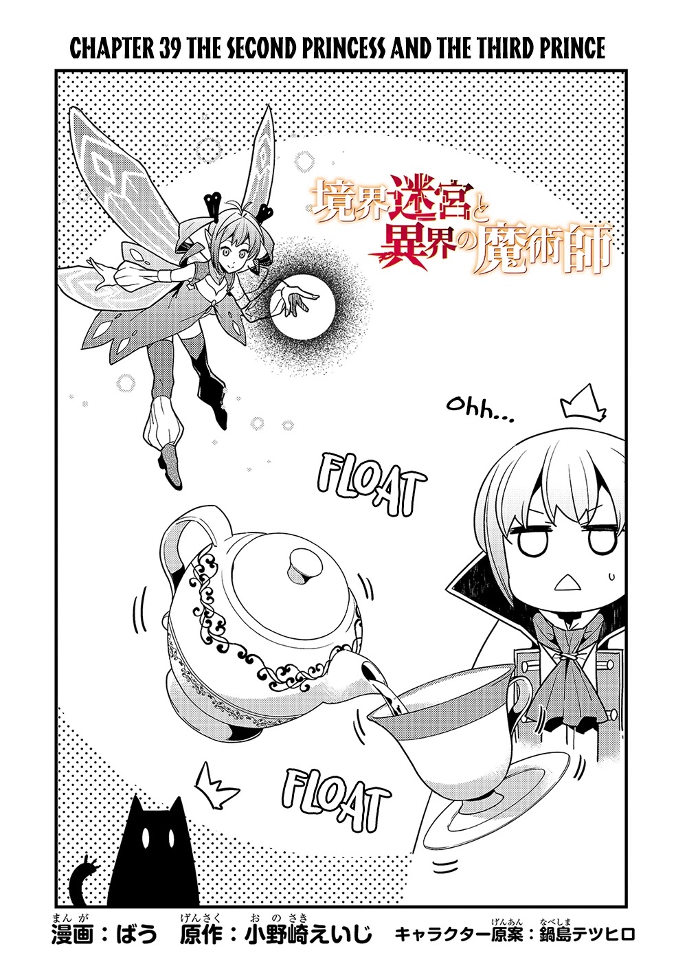 Kyoukai Meikyuu to Ikai no Majutsushi Chapter 39 page 3 - Chapter 39