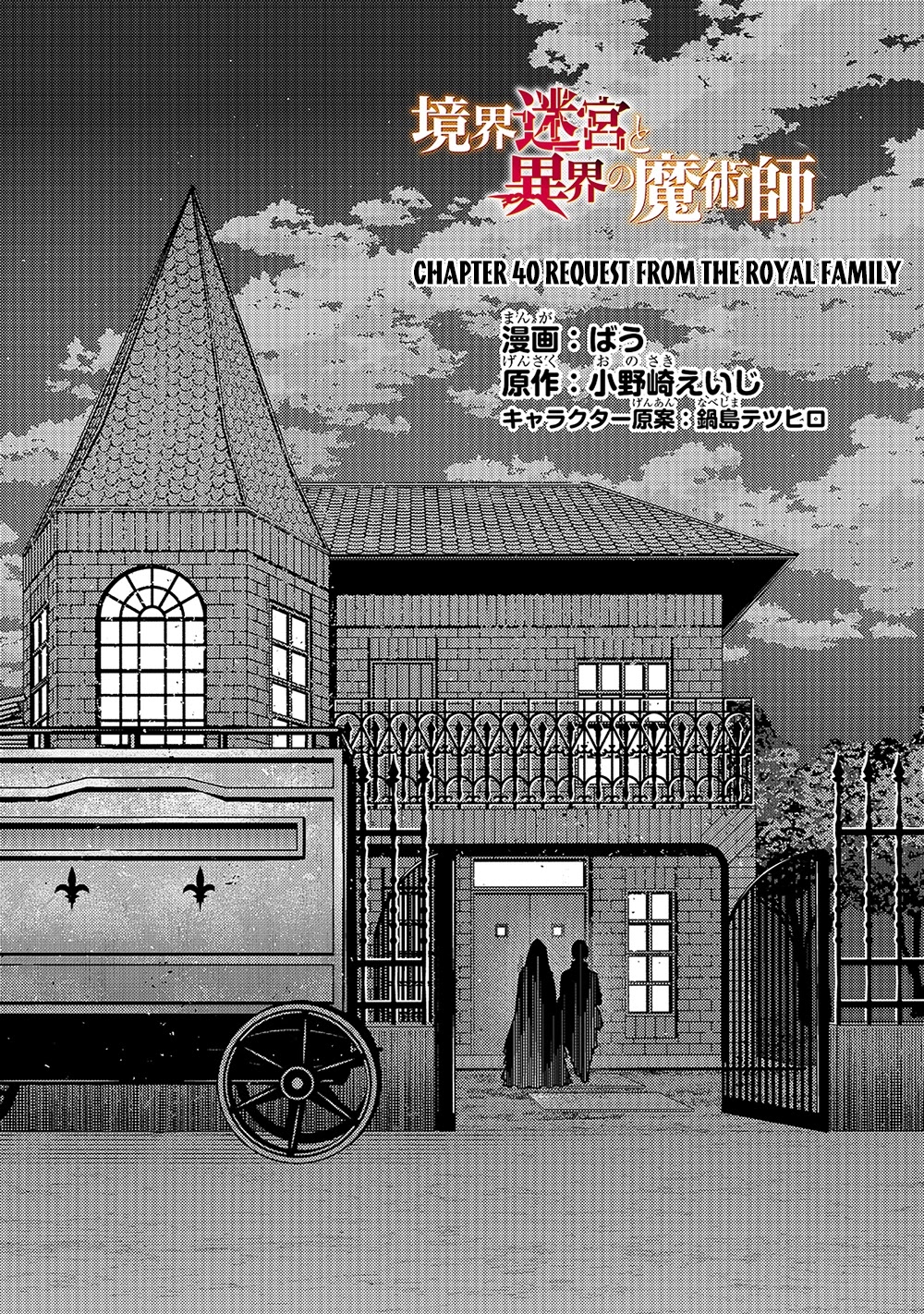 Kyoukai Meikyuu to Ikai no Majutsushi Chapter 40 page 5 - Chapter 40