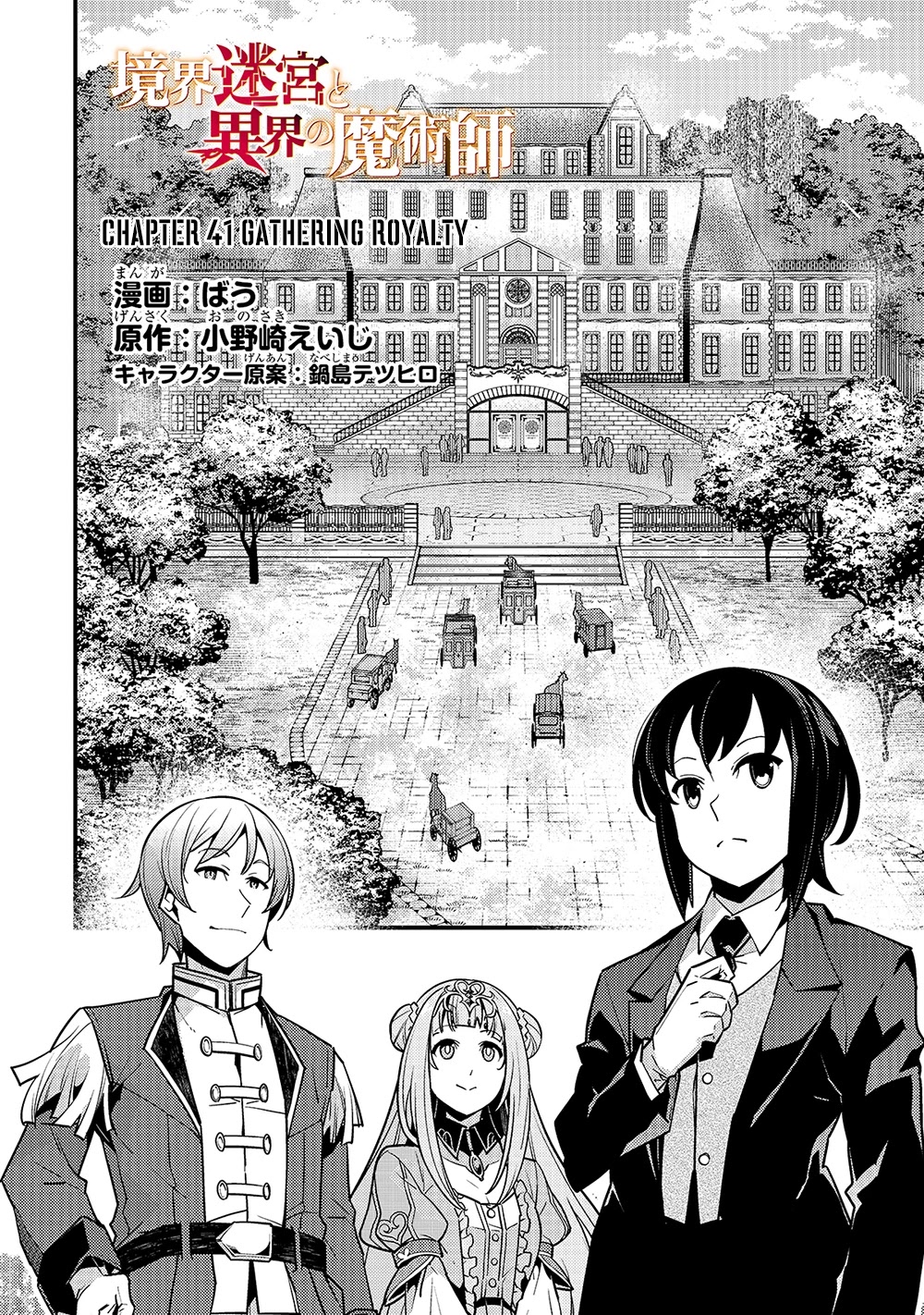 Kyoukai Meikyuu to Ikai no Majutsushi Chapter 41 page 3 - Chapter 41