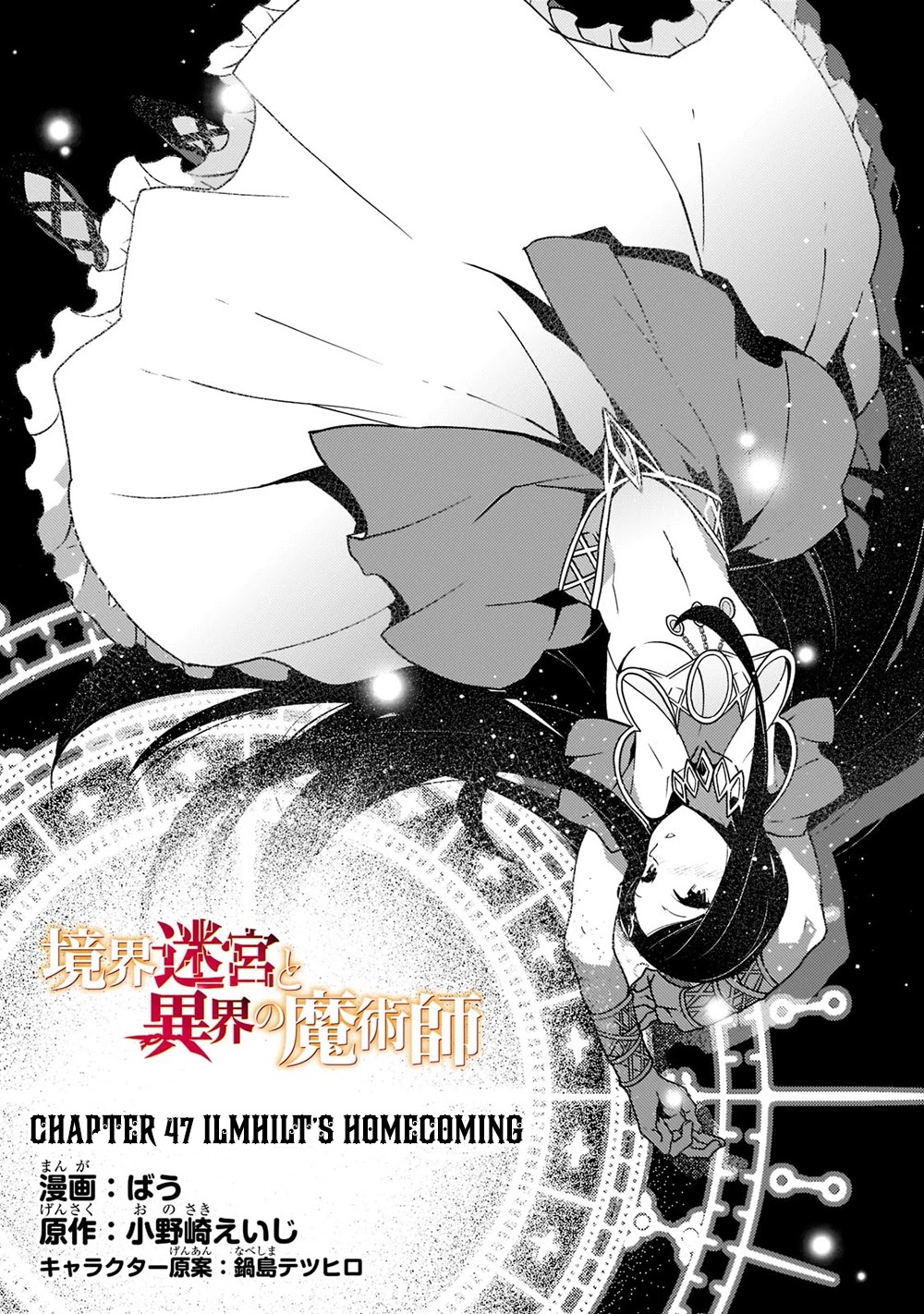 Kyoukai Meikyuu to Ikai no Majutsushi Chapter 47 page 2 - Chapter 47