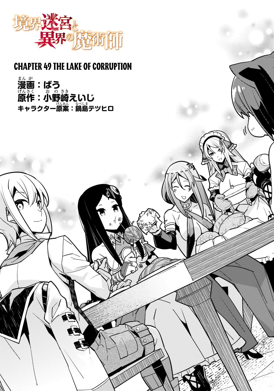 Kyoukai Meikyuu to Ikai no Majutsushi Chapter 49 page 2 - Chapter 49