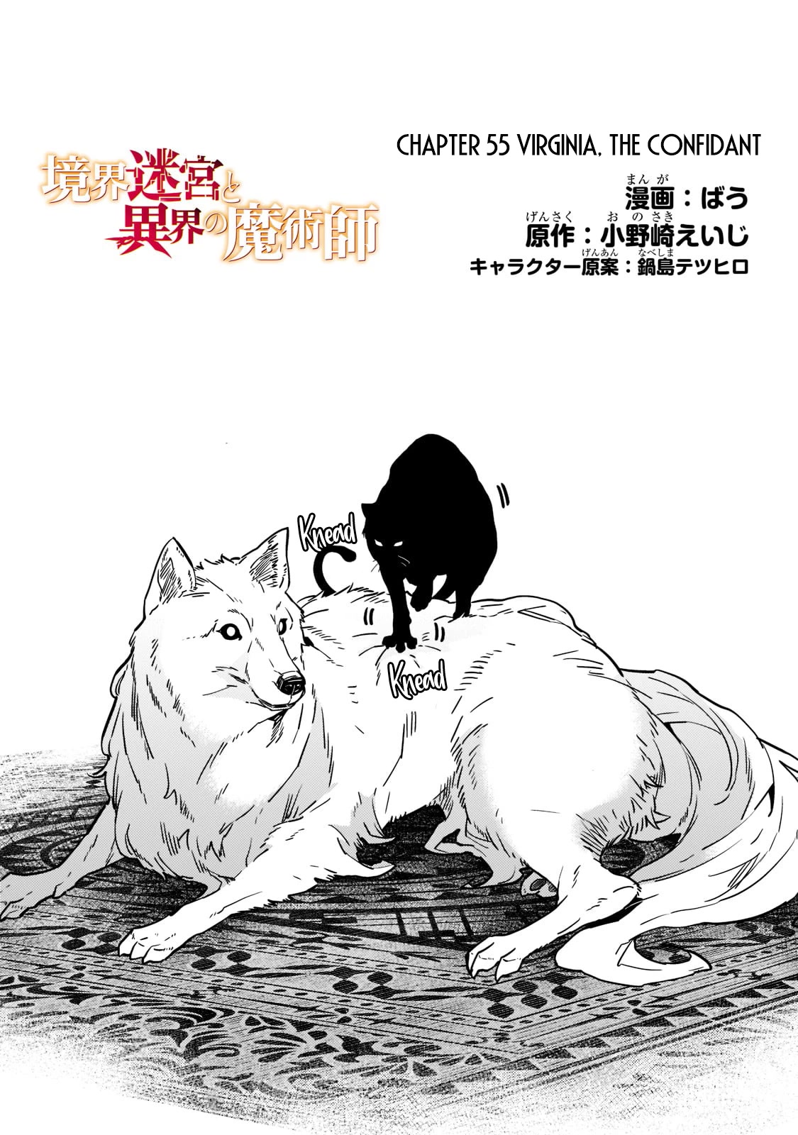 Kyoukai Meikyuu to Ikai no Majutsushi Chapter 55 page 3 - Chapter 55