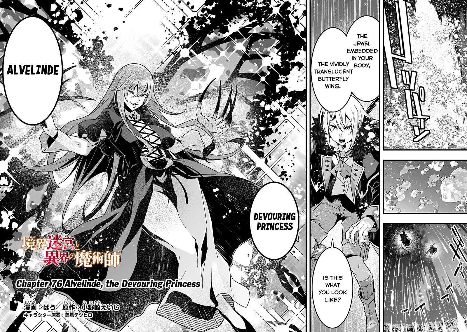 Kyoukai Meikyuu to Ikai no Majutsushi Chapter 76 page 3 - Chapter 76: Alvelinde, the Devouring Princess