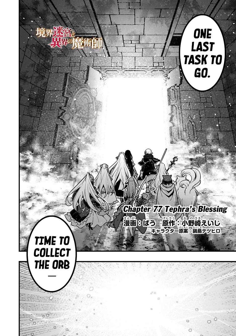 Kyoukai Meikyuu to Ikai no Majutsushi Chapter 77 page 3 - Chapter 77: Tephra’s Blessing