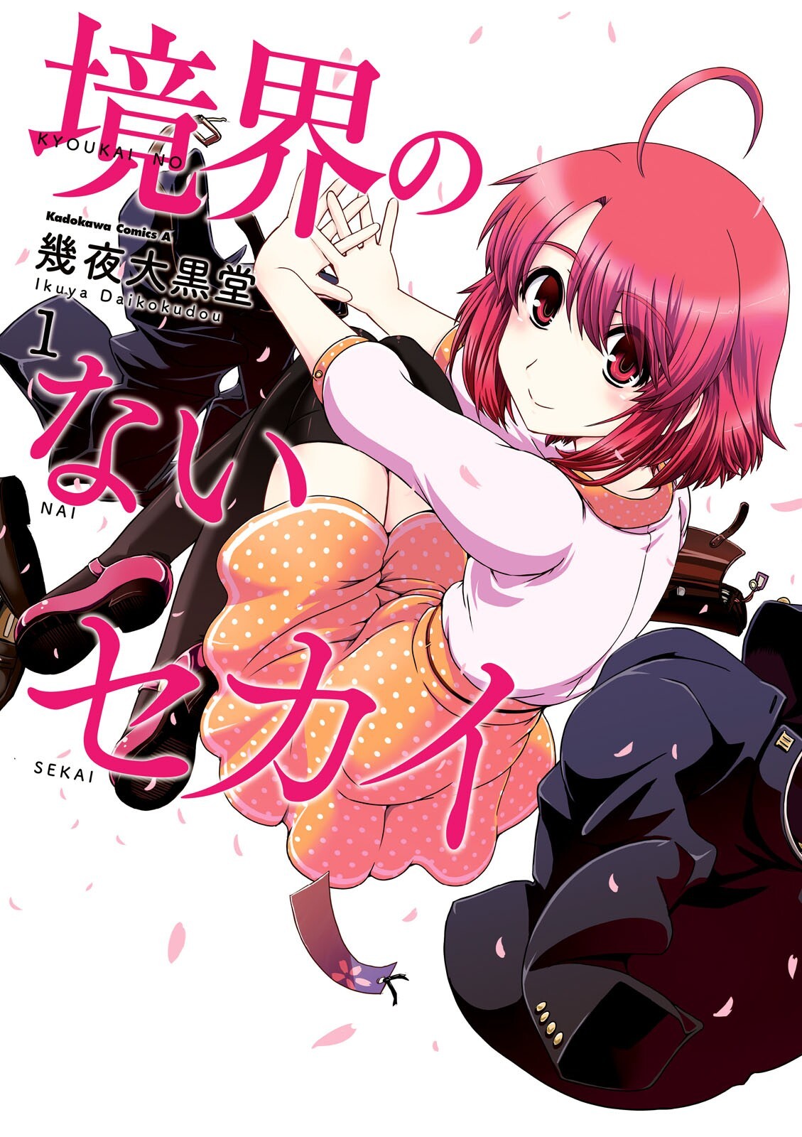 Kyoukai no Nai Sekai Chapter 1 page 1 - Chapter 1